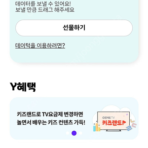 KT 데이터 2GB 2기가 Y박스로 팝니다.