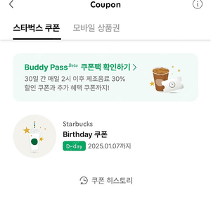 스타벅스 생일쿠폰 1/7 오늘