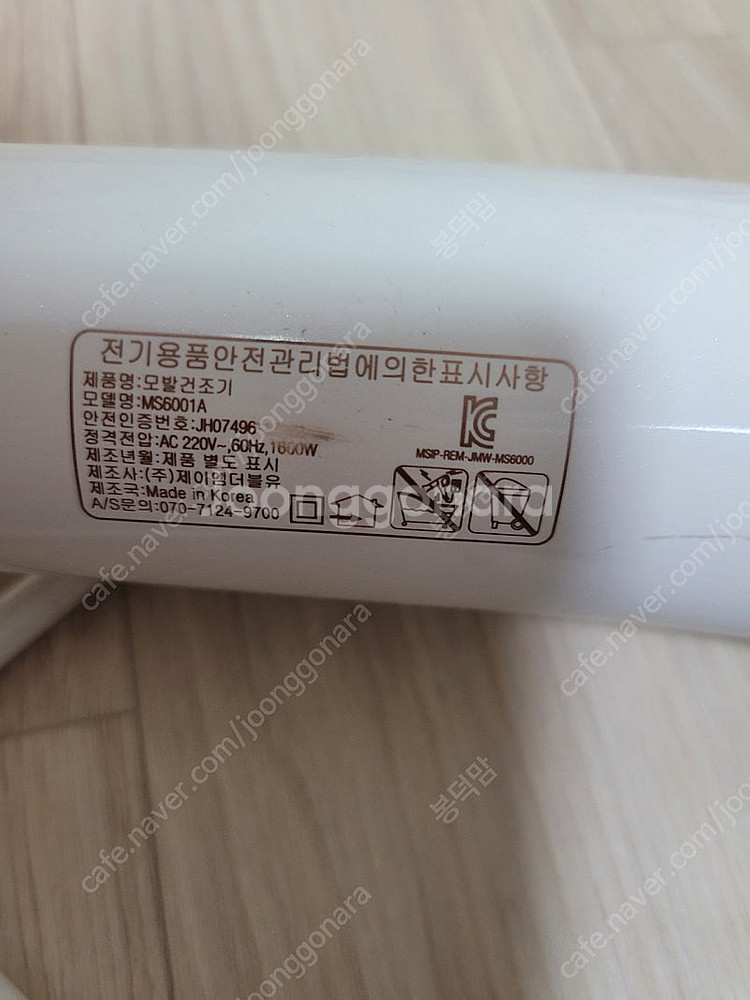 JMW 팬덤 MS6001A 로즈골드 드라이기--1