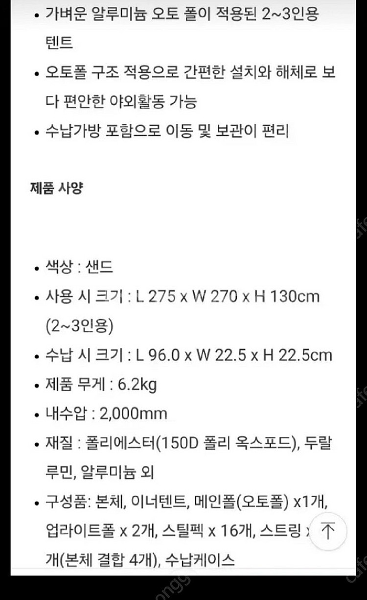 코베아 에이콘 오토 폴텐트 2-3인용--3