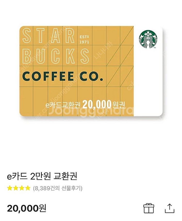 스타벅스 e카드 2만원 교환권 팝니다--0