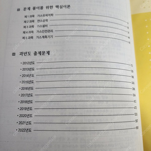 가스기사 필기 판매