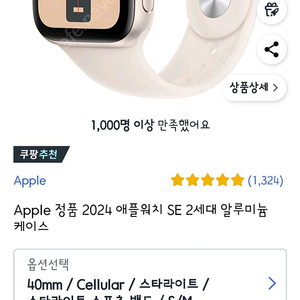 2024 애플워치 SE2 셀룰러 40mm 스타라이트 미개봉