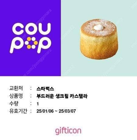 기프티콘 판매합니다--1