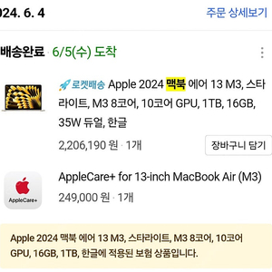 2024 맥북 에어 13 M3, 스타라이트, M3 8코어, 10코어 GPU, 16GB, 1TB(애플케어플러스 포함)