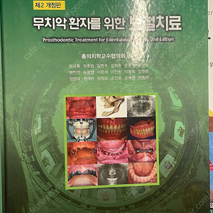 치의학과(치대) 교재 판매합니다.