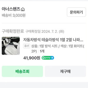 아임반 자동차 리본허리쿠션 화이트 1ea,테슬라 아너스핸즈 자동차 방석 화이트 2ea 팝니다.