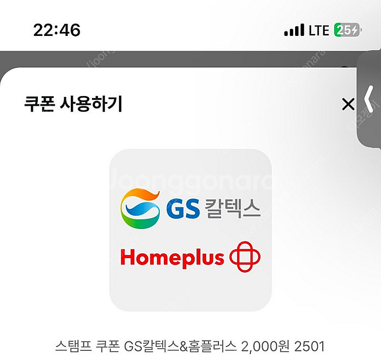 GS칼텍스&홈플러스 2000원 쿠폰 1800원 팝니다--0