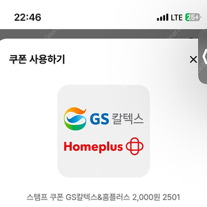 GS칼텍스&홈플러스 2000원 쿠폰 1800원 팝니다