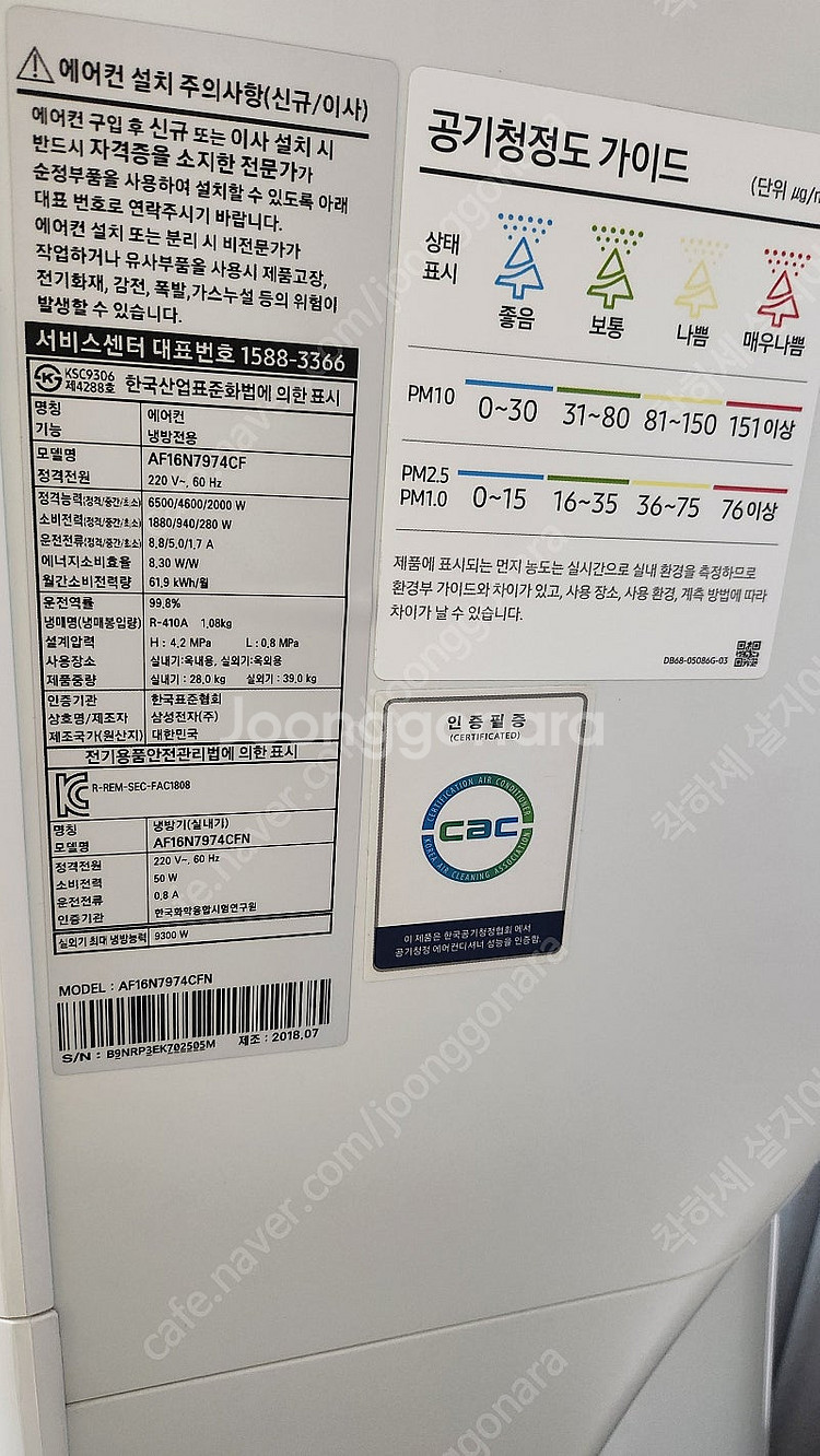 (개인) 삼성 무풍 2in1 에어컨 판매합니다. AF1...--4