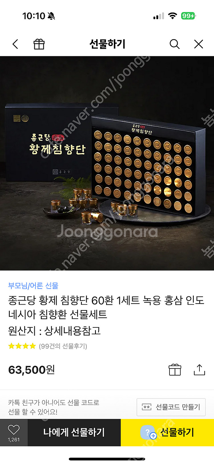종근당 황제 침향단 60환--0