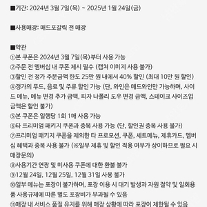 매드포갈릭 40프로 할인쿠폰