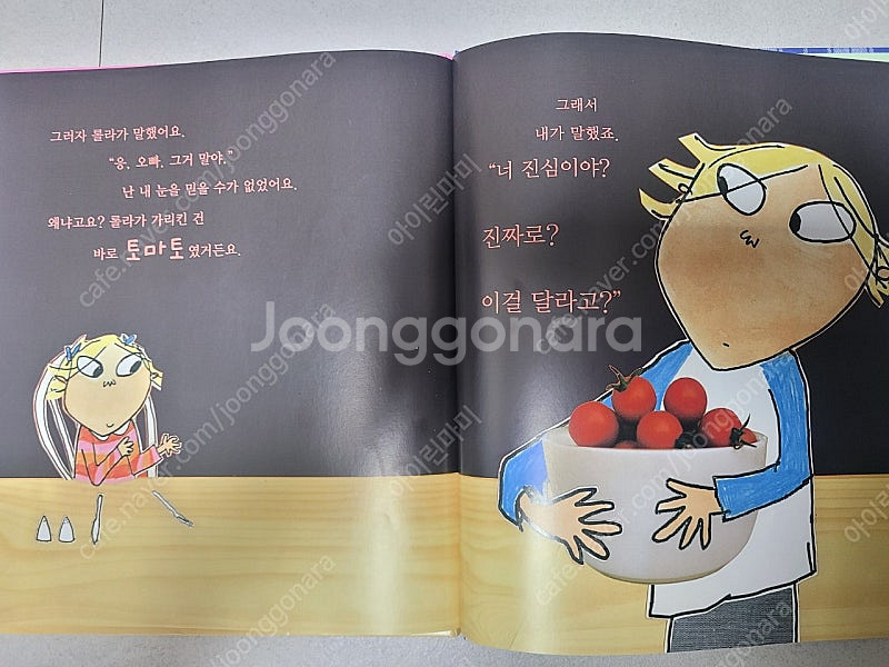 찰리와롤라--1