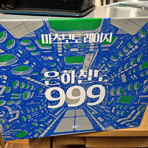 은하철도999 애장판