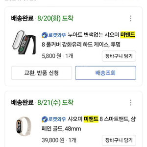 미밴드8 샴페인골드 팝니다