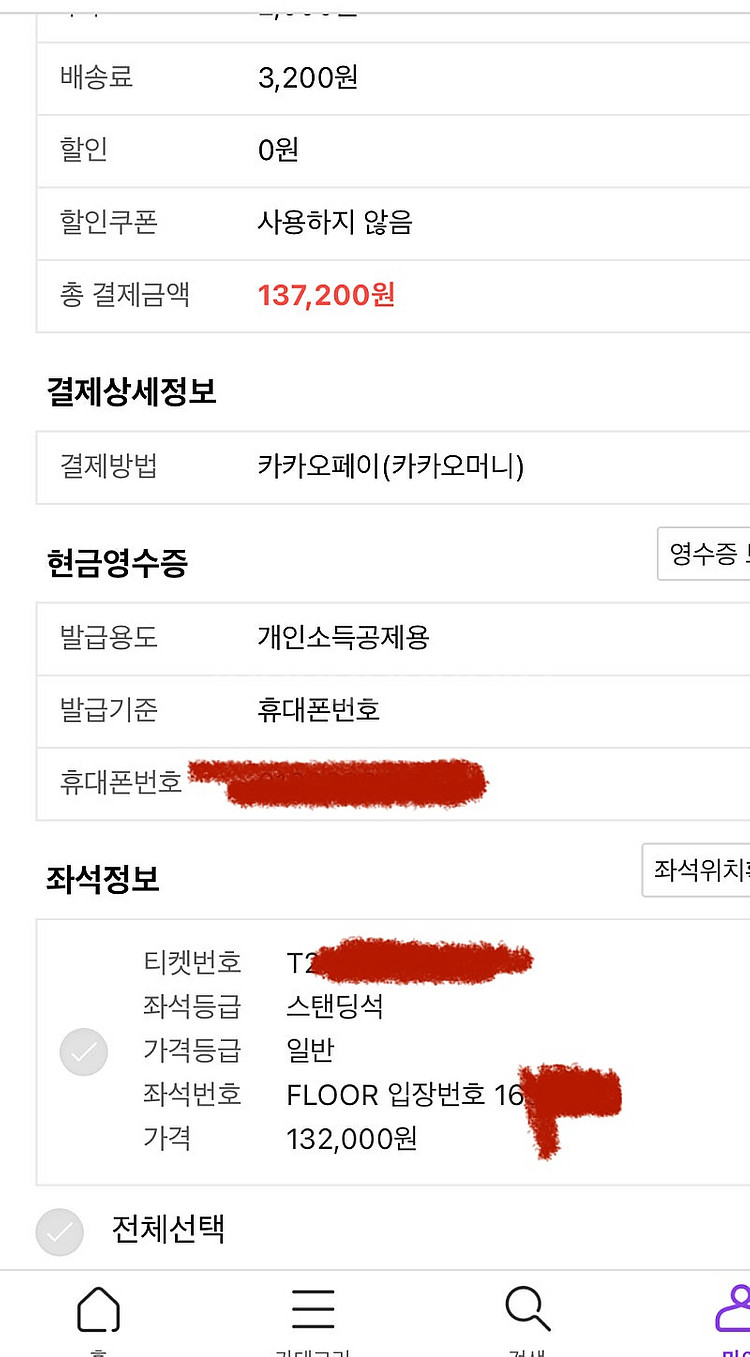 콜드플레이 4/19 토요일 스탠딩 16xxx 양도--0