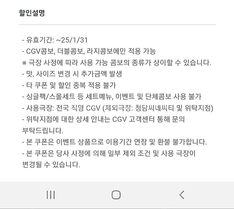 cgv 콤보 50프로 할인 쿠폰--1