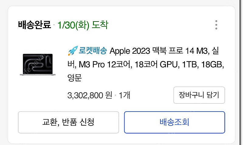 (가격내림)맥북프로 m3pro 14인치 고급형 실버 (...--0