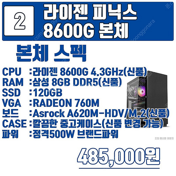 최신 라이젠 피닉스 8500G 8600G 8700G 조...--5