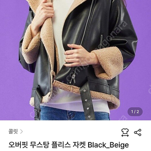 콜릿 오버핏 무스탕 팔아요(재현 무스탕)