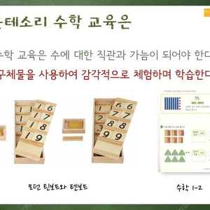 아가월드 몬테소리 니엔후이스 테이블수막대, 철판도형, 십단위판,세강판,