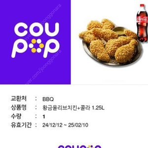 BBQ 황금올리브 +콜라