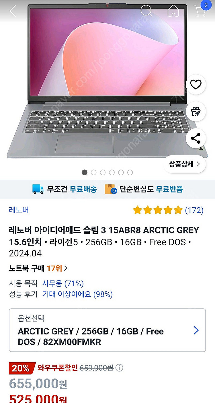 [양산] 레노버 아이디어패드 슬림 3 15ABR8(미개...--2