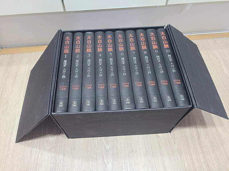 조정래 태백산맥 200쇄 기념본 팝니다. 이미지