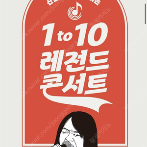 김경호 공연 1 to 10 레전드 콘서트