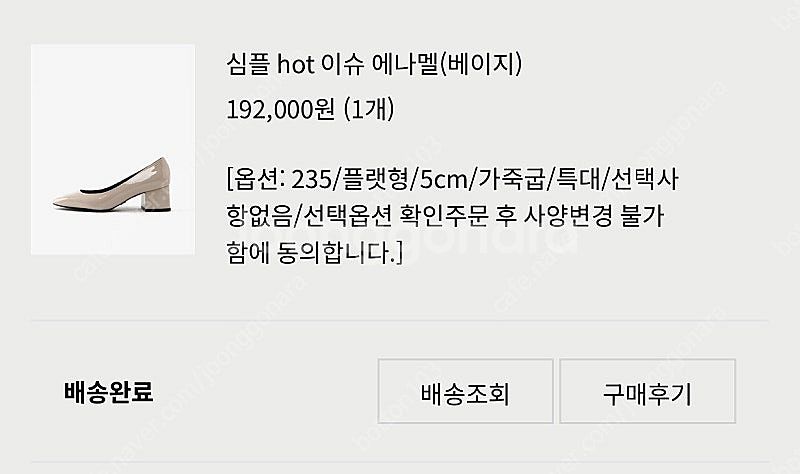 바이미나 심플핫이슈 에나멜 베이지 235 / 5cm--6