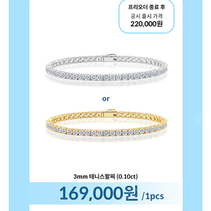 와디즈 아이스볼 테니스팔찌 3mm 18cm