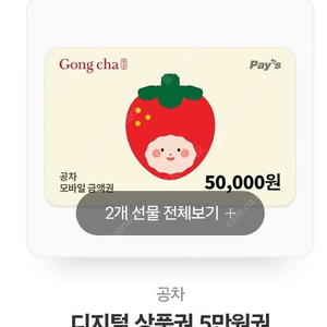 아웃백 5만원 , 공차 5만원 , gs25 5만원 (각각 2장 씩 있습니다.)