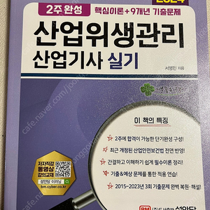 산업위생관리 산업기사 실기