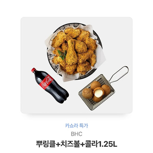 뿌링클 + 콜라 1.25L + 치즈볼