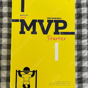 편입영어 단어책 MVP