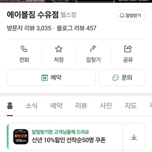 에이블짐 수유 PT30회 회당5만원