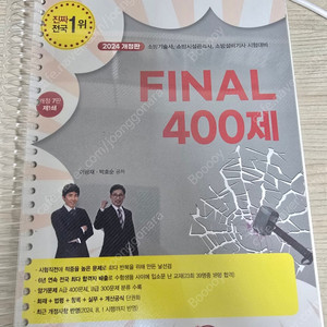 밴드스터디 Final400 판매합니다