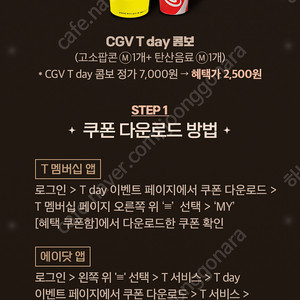 (900원)Tday CGV콤보2500원구매권