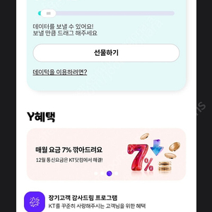 KT데이터 2기가 2500원 팝니다