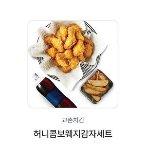 교촌치킨 허니콤보