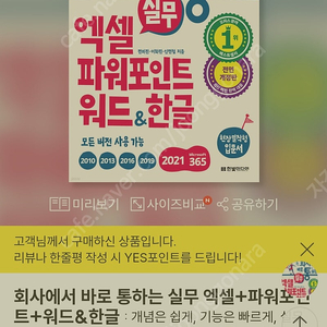 회사에서 바로통하는 엑셀 파워포인트 워드한글