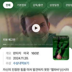 영화 위키드 vod 애플티비 대여해드립니다 하루 3천원