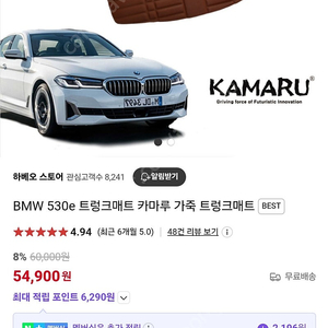 BMW 530e g30 카마루 트렁크 매트 판매합니다.