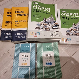 산업안전기사 실기