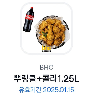 bhc 뿌링클+콜라1.5L