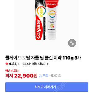 콜게이트 토탈 차콜 딥 클린 구취제거 치약 110g x 10개 택포3만