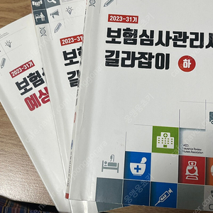 보험심사관리사 길라잡이