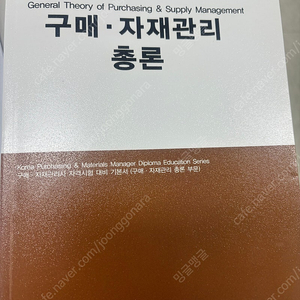 구매자재관리사 총론