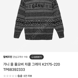 가니(ganni) 니트(pull over knit)