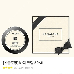 조말론바디크림 50ml